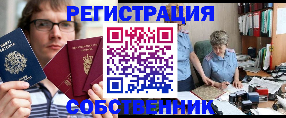 временная регистрация в квартире в Унече