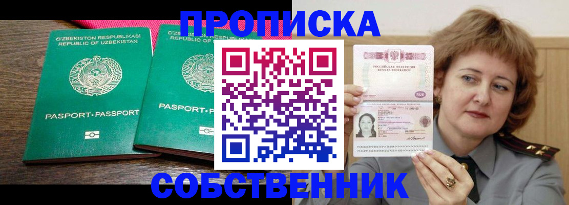 прописка иностранных граждан в Унече