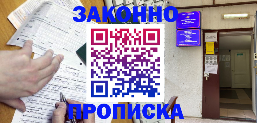 временная регистрация в квартире в Унече