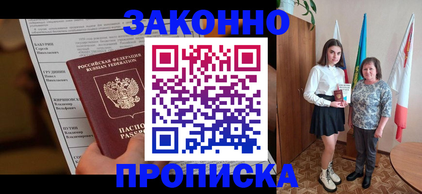 временная регистрация для всех в Унече