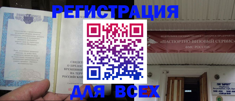 временная регистрация поиск в Унече