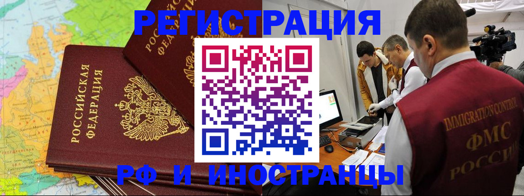 прописка для работы в Унече