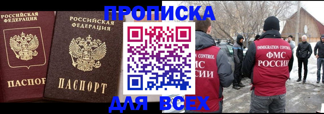 прописка регистрация в Унече