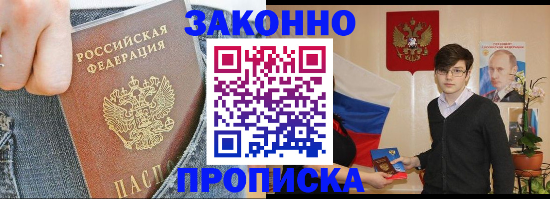 прописка для школы в Унече